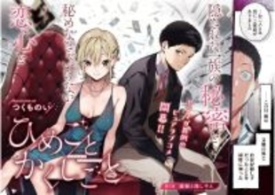 自分は隠し子だった！ヤンマガ新連載は異例のピュアラブコメ　『ひめごとかくしごと』先行ページ公開
