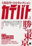 「松竹芸能、大阪で新たな若手バトルライブを定期開催へ「勝てば東京」【概要・出演一覧あり】」の画像1