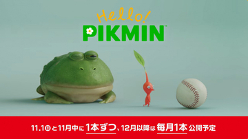 『ピクミン』新作オリジナルショートムービー毎月公開へ　ニンテンドーピクチャーズ制作