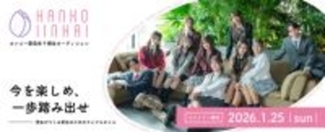 カンコー学生服の商品開発・PRモデルに携わる「カンコー委員会」9期生を募集 アンバサダーには瀬川陽菜乃が就任