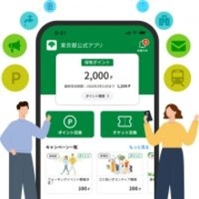 都民へ1万1000円相当の東京ポイント付与→交換できる民間ポイント＆混雑状況　「PayPayポイント」「WAON POINT」も追加へ【一覧】