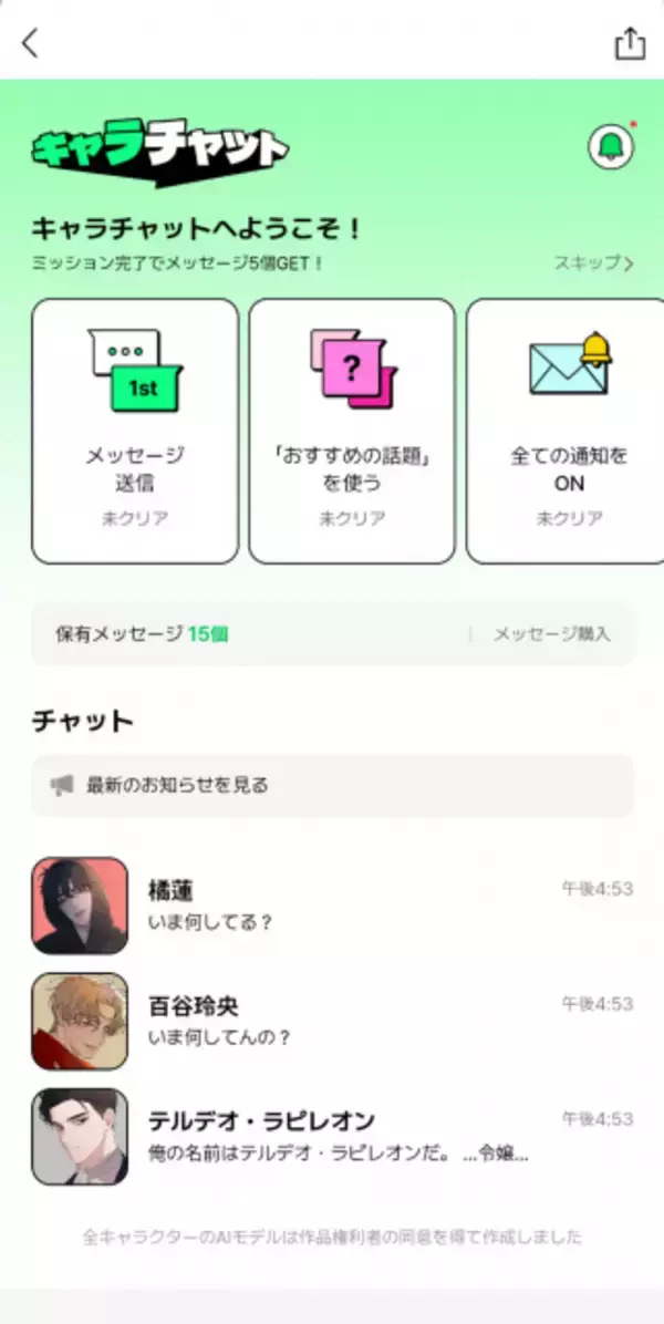 LINEマンガ、「キャラと会話」新機能で売上6倍の効果　新キャラ追加で利用拡大へ