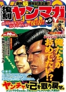 『ビーバップ』『シャコタン・ブギ』『3×3EYES』…ヤンマガが36年前の本誌を復刻　当時でなければ“掲載不可能”な記事も