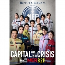 鈴木亮平＆ジェシー＆佐野勇斗ら“TOKYO MER オールスター”、強い信頼にじませる　劇場版『TOKYO MER』最新ビジュアル解禁