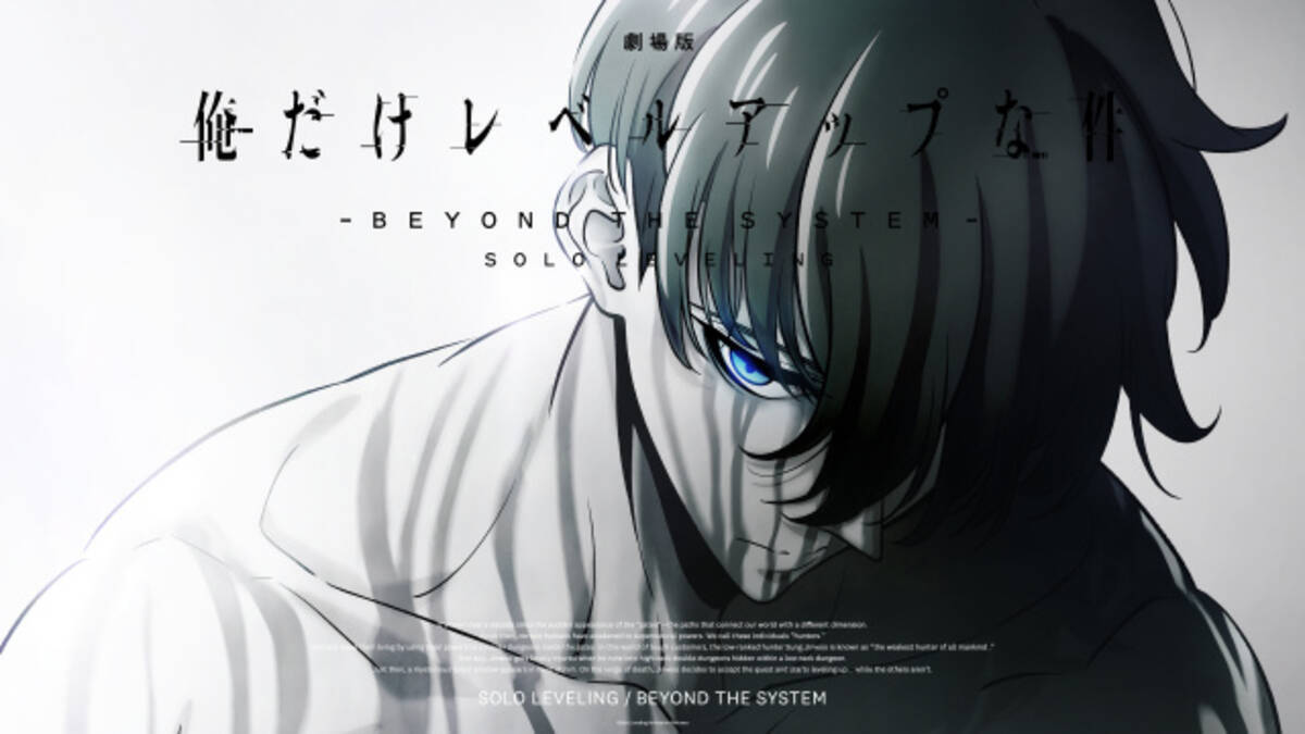 劇場版 俺だけレベルアップな件』制作決定で映像解禁 第2期の続編 