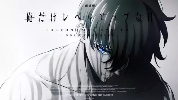 『劇場版 俺だけレベルアップな件』制作決定で映像解禁　第2期の続編