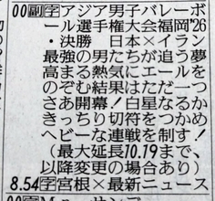 男子バレー日本代表、ロス五輪出場かけた“最重要大会”いよいよ決勝　ラテ欄“縦読み”で粋な演出