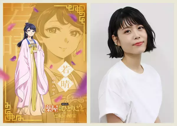 劇場版『薬屋のひとりごと』新PV解禁　沢城みゆき＆見上愛が物語の鍵を握るキャラクター演じる