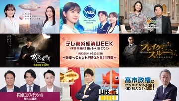 テレ東『テレ東系経済WEEK』、『左ききのエレン』の原作者＆長谷川博己らのスペシャルインタビュー実施【各番組企画概要】