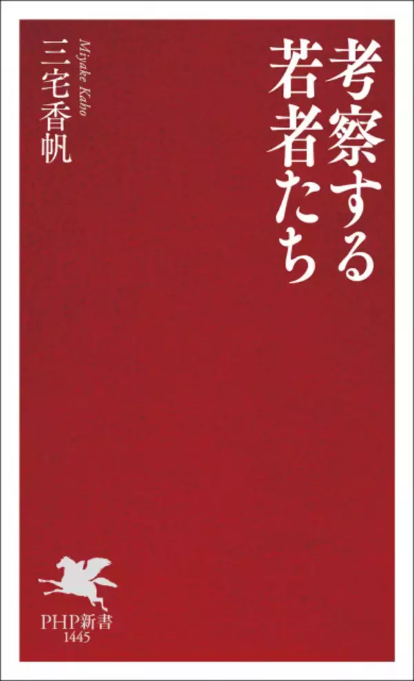 『考察する若者たち』3週連続で新書1位　三宅香帆氏作品が新書TOP3に2作【オリコンランキング】