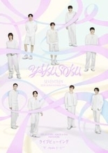 SEVENTEEN、ファンミーティング日本公演ライブビューイング来場者特典公開