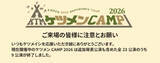 「「迷惑行為が看過できない状況」ケツメイシ、ツアー来場者に注意喚起　飲酒…撮影をめぐる禁止行為相次ぐ」の画像1