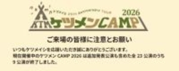 「迷惑行為が看過できない状況」ケツメイシ、ツアー来場者に注意喚起　飲酒…撮影をめぐる禁止行為相次ぐ