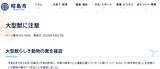 「東京・昭島市「大型獣に注意」呼びかけにネット反響「どういうこと?!」「川伝いなら…」」の画像1