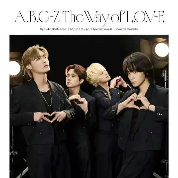A.B.C-Z、10thアルバム『The Way of L.O.V-E』全貌公開　「マジマジック」リミックスやライブ映像も収録