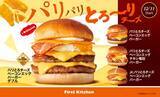 「【きょうから】パリパリ＆とろ～り！2つの食感のチーズが楽しめる　ファーストキッチン“冬のご褒美バーガー”4種登場」の画像1
