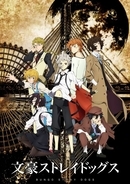 『文豪ストレイドッグス』アニメ公式、文豪への失礼な表現「ご遠慮いただきますようお願いいたします」