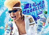 「氣志團・綾小路翔が熱演の『のどごしサイダー』新WEB CMがスタート　豪快な飲みっぷりをコミカルに表現」の画像1