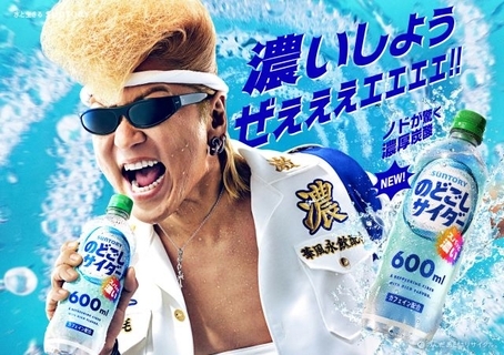 氣志團・綾小路翔が熱演の『のどごしサイダー』新WEB CMがスタート　豪快な飲みっぷりをコミカルに表現