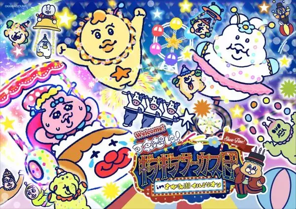 今年のさがみ湖イルミリオンは「可哀想に！」と初コラボ　おぱんちゅうさぎたちが“サーカス団”に