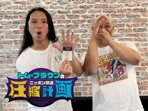 トム・ブラウン、単独ライブに来場した佐倉綾音に感謝も…「綾音ちゃん」30回近く連呼＆暴走トーク