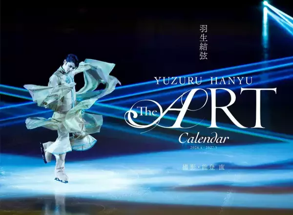 羽生結弦、芸術的スケーティングをカレンダーに　特装加工で“芸術品”に