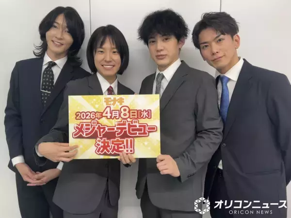 純烈の弟分「モナキ」4・8デビュー　“戦隊”ヒーロー出身者ら4人組