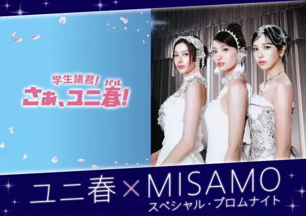 MISAMO、USJでトークショー＆ミニライブ開催決定　新曲の世界初披露も