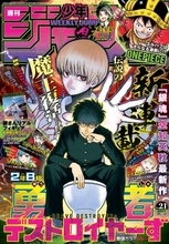 『銀魂』作者・空知英秋の7年ぶり新連載開始　再びコメディ『2年B組 勇者デストロイヤーず』