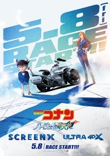 『名探偵コナン』新たな劇場体験が続々　副音声、SCREENX＆ULTRA 4DX、ペンライトが連動する応援上映も