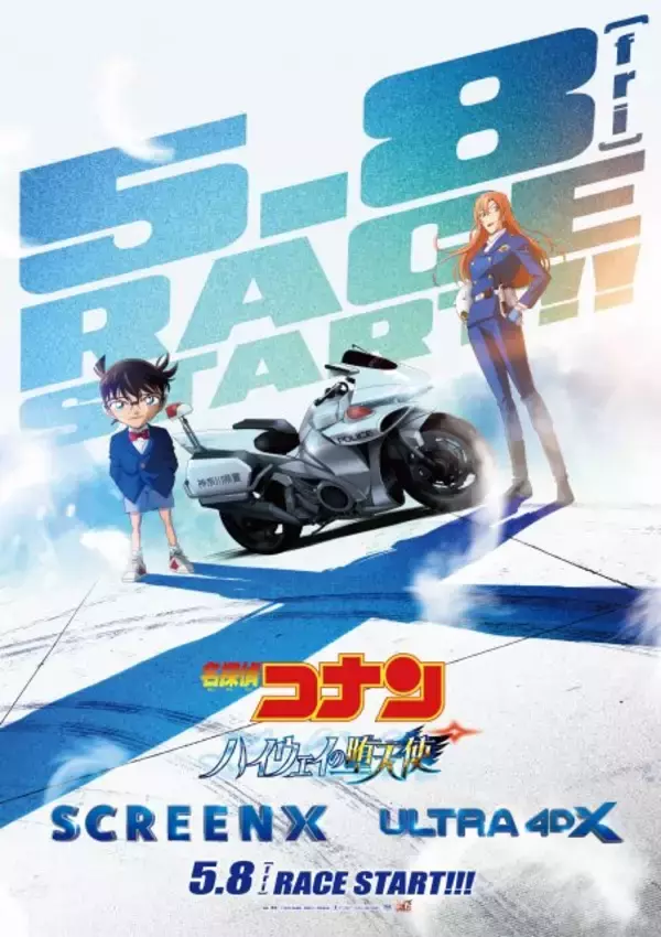 『名探偵コナン』新たな劇場体験が続々　副音声、SCREENX＆ULTRA 4DX、ペンライトが連動する応援上映も