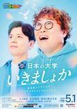 「『マユリカのうなげろりん!! 』イベント、配信チケット販売で“歴史的記録”　5.4万枚を突破」の画像1