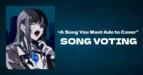 『Adoの歌ってみたアルバム』第2弾発売へ　Adoに歌ってほしい楽曲を募集　第1弾では中森明菜や椎名林檎らをカバー
