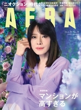 中森明菜、歌手人生への揺るぎない信念　『AERA』表紙に登場