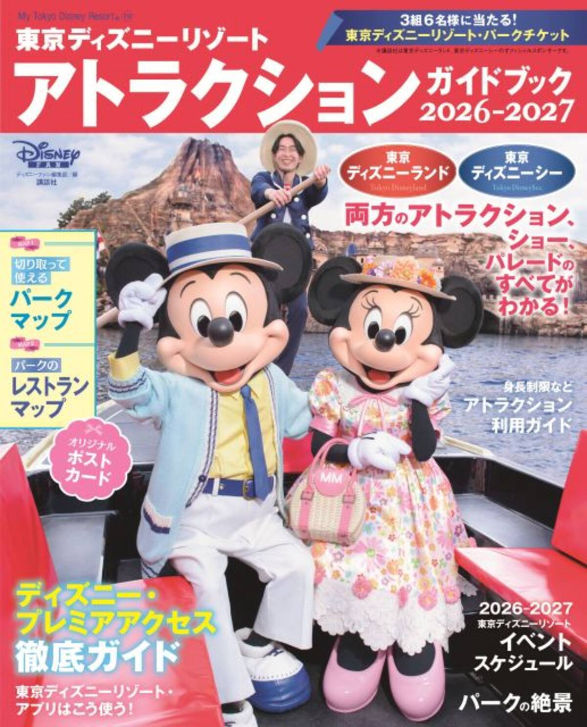 東京ディズニーリゾート】全アトラクション＆ショーの楽しみ方、公式 