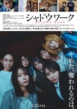 吉岡里帆＆奈緒『シャドウワーク』、北村匠海＆原嘉孝ら＜おうち＞メンバーが覚悟を宿した表情見せる　予告映像＆ポスタービジュアル解禁