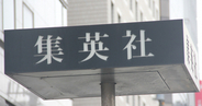 漫画雑誌の付録巡り出版社対応に追われる　前日に重版発表・付録の封入方法変更など