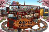 「「バスの中で寿司が回る」衝撃の光景　世界初“走る回転寿司”「SUSHI BUS」爆誕【10月から運行を開始】」の画像1