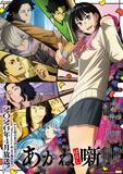 「『あかね噺』2026年4月放送決定　PV解禁で豪華な追加キャスト5人発表」の画像1