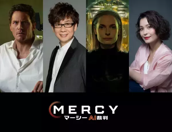 クリス・プラット×レベッカ・ファーガソン『MERCY／マーシー　AI裁判』吹替版キャストに山寺宏一×甲斐田裕子