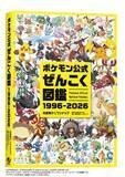 「『ポケモン』30年間で登場した全1025匹収録の図鑑発売へ　『ポケモン公式ぜんこく図鑑 1996-2026』全448ページ」の画像1