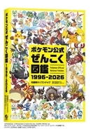 『ポケモン』30年間で登場した全1025匹収録の図鑑発売へ　『ポケモン公式ぜんこく図鑑 1996-2026』全448ページ