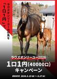 「ラヴズオンリーユー、初の牝馬仔馬は1口1円で募集　矢作芳人厩舎でDMMバヌーシー発表」の画像1