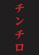 『チンチロ』 “新たな次元”へ、アリーナ2DAYS＆特別ゲスト登場決定　粗品がコメント発表【概要】