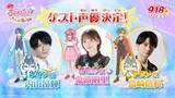 「『名探偵プリキュア！』映画ゲスト声優発表　鬼頭明里はシリーズ初出演！妖精役は島﨑信長&内山昂輝」の画像1
