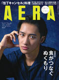 「Snow Man岩本照、価値観や人生哲学語る　『AERA』表紙で力強いまなざし魅せる」の画像1