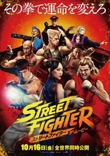 実写映画『ストリートファイター』本予告　リュウVSケン、波動拳や昇龍拳が炸裂
