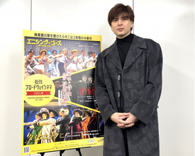 城田優、「松竹ブロードウェイシネマ」公式アンバサダー就任　ミュージカルの魅力熱弁「エンターテインメントの王様」【コメントあり】