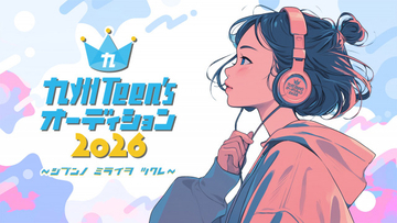 B ZONE Groupが若き才能を発掘する『九州Teen'sオーディション2026』開催決定