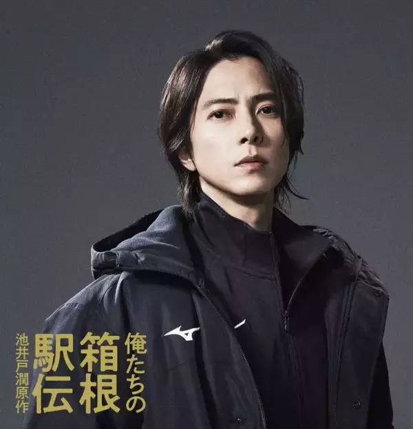 山下智久、大泉洋主演『俺たちの箱根駅伝』出演決定　元箱根駅伝出場選手の陸上競技部新監督役【コメント全文】